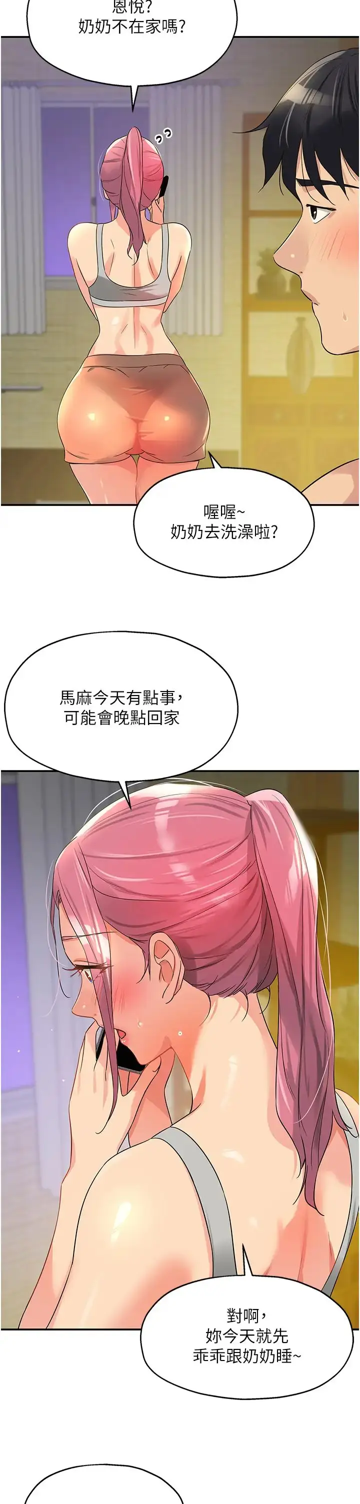 漫画《洞洞杂货店》第72话第31张图