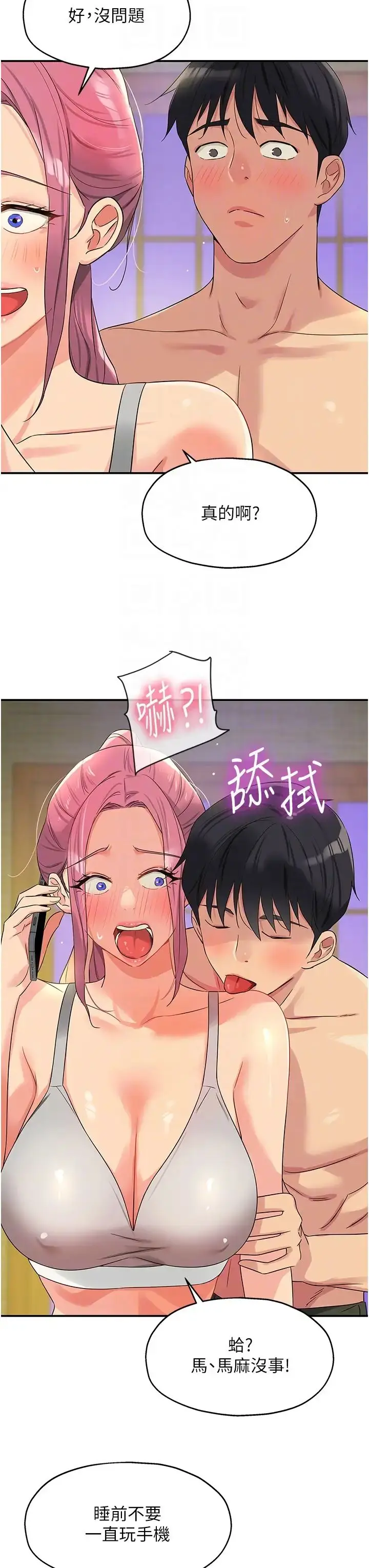漫画《洞洞杂货店》第72话第32张图