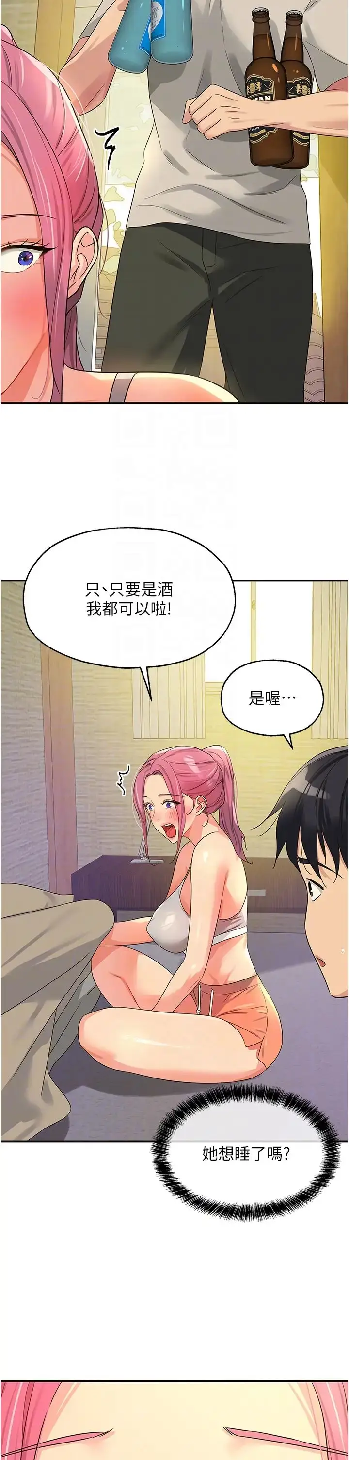 漫画《洞洞杂货店》第72话第6张图