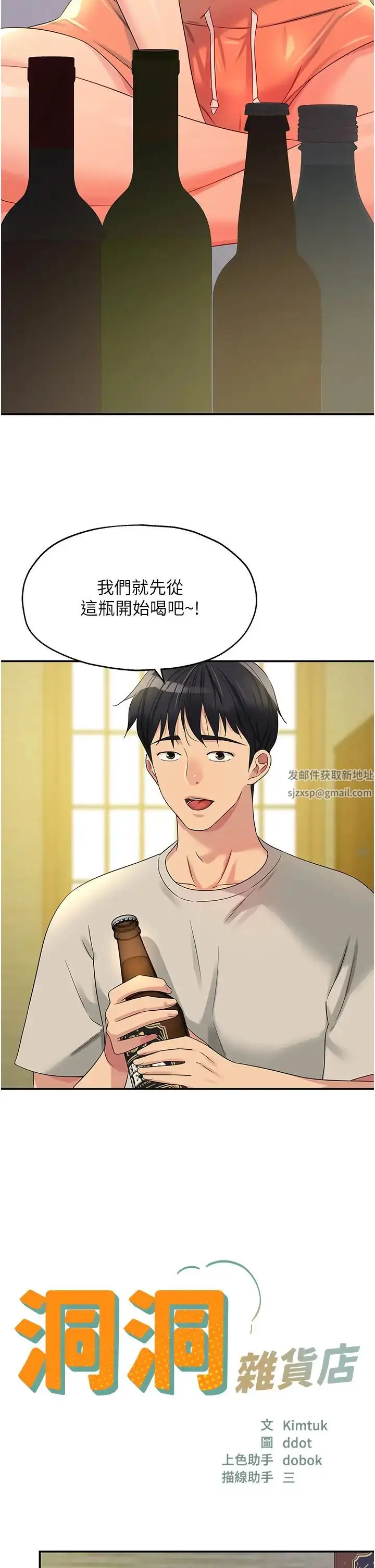漫画《洞洞杂货店》第72话第8张图