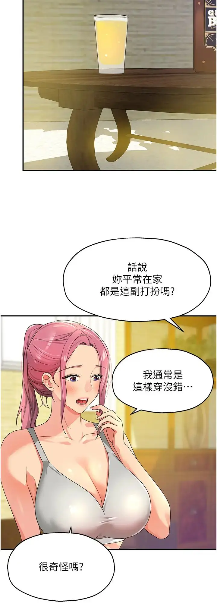 漫画《洞洞杂货店》第72话第9张图