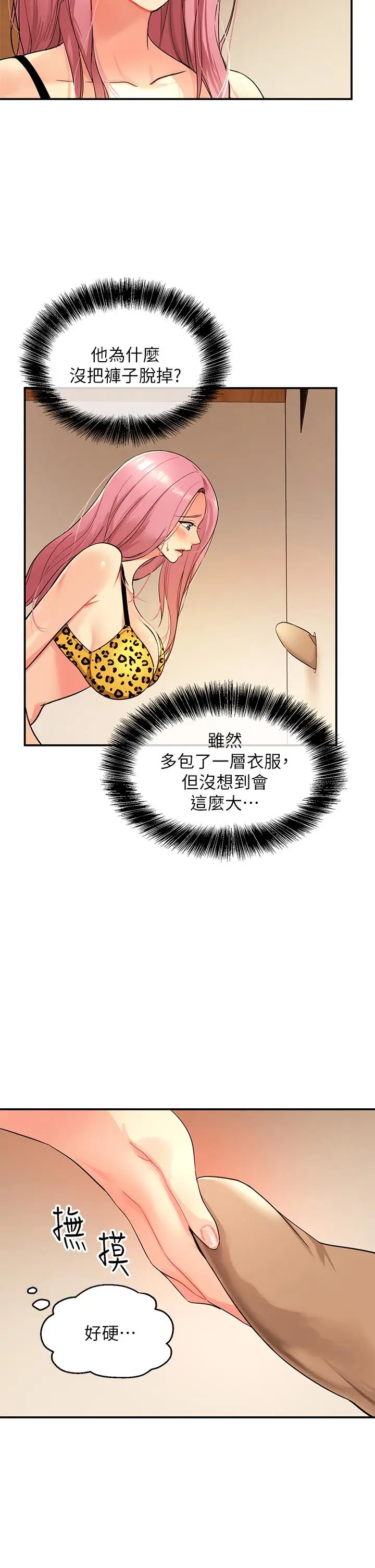 漫画《洞洞杂货店》第2话第11张图