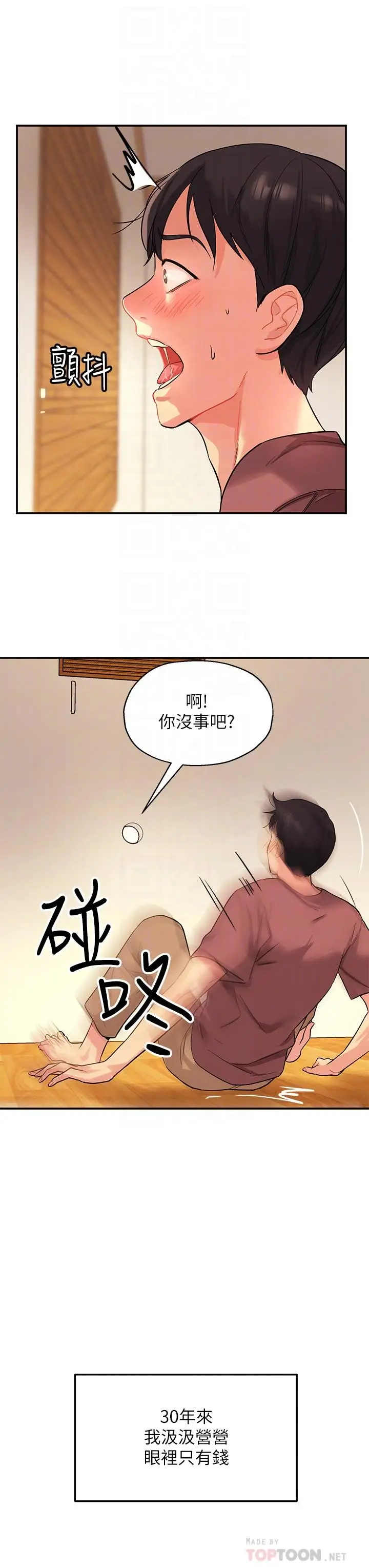 漫画《洞洞杂货店》第2话第12张图