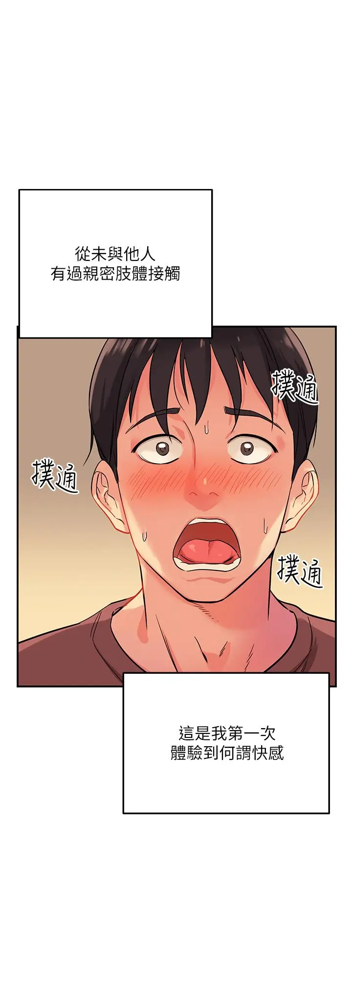 漫画《洞洞杂货店》第2话第13张图