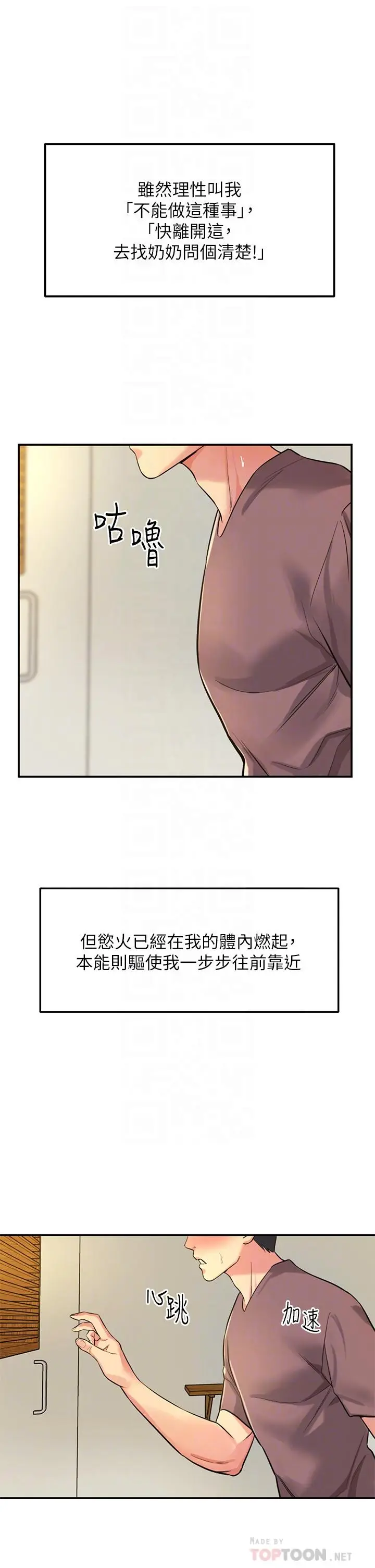漫画《洞洞杂货店》第2话第14张图