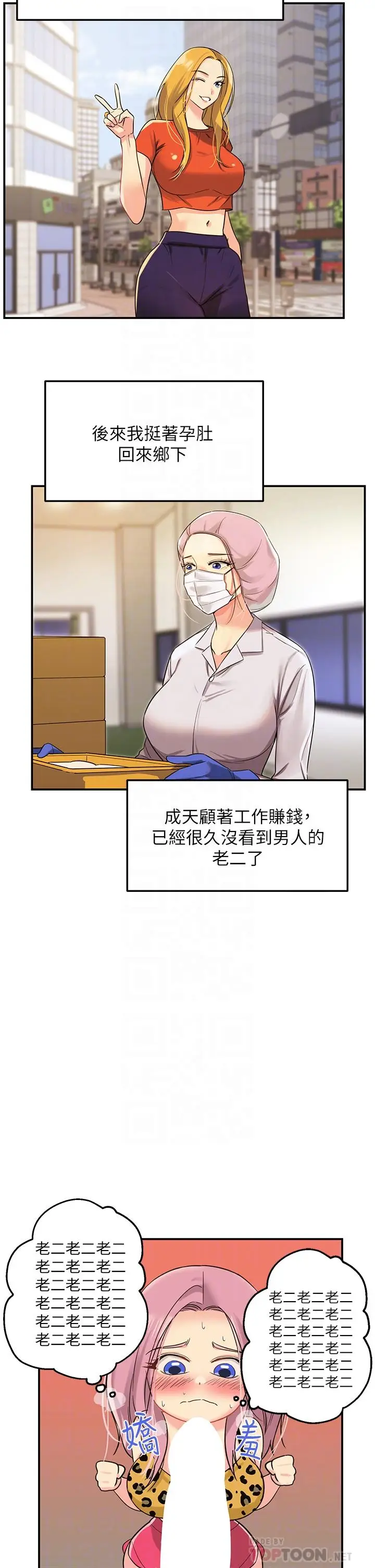 漫画《洞洞杂货店》第2话第18张图