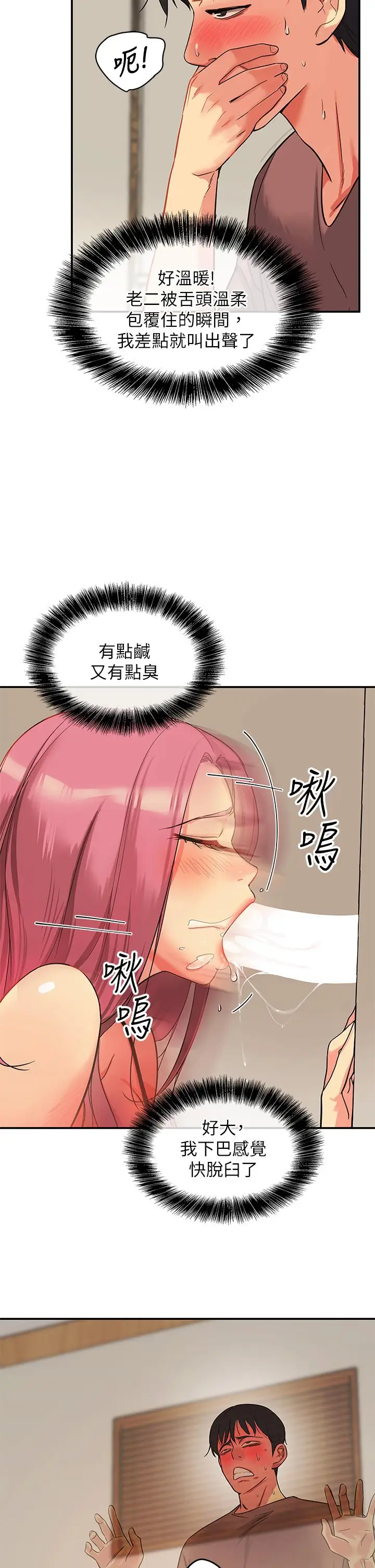 漫画《洞洞杂货店》第2话第21张图