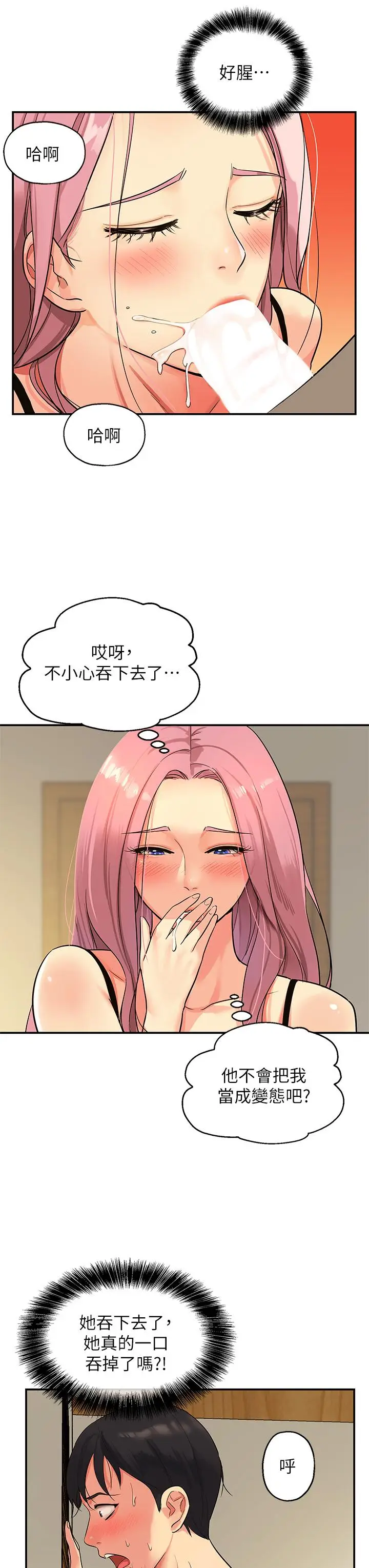 漫画《洞洞杂货店》第2话第26张图