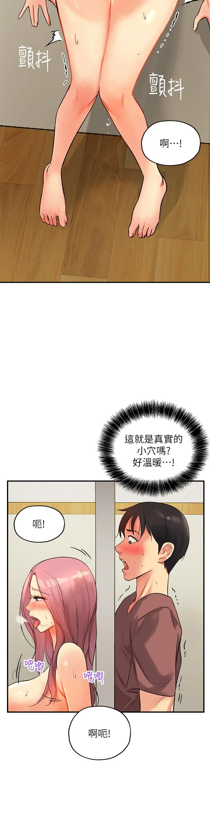 漫画《洞洞杂货店》第2话第35张图