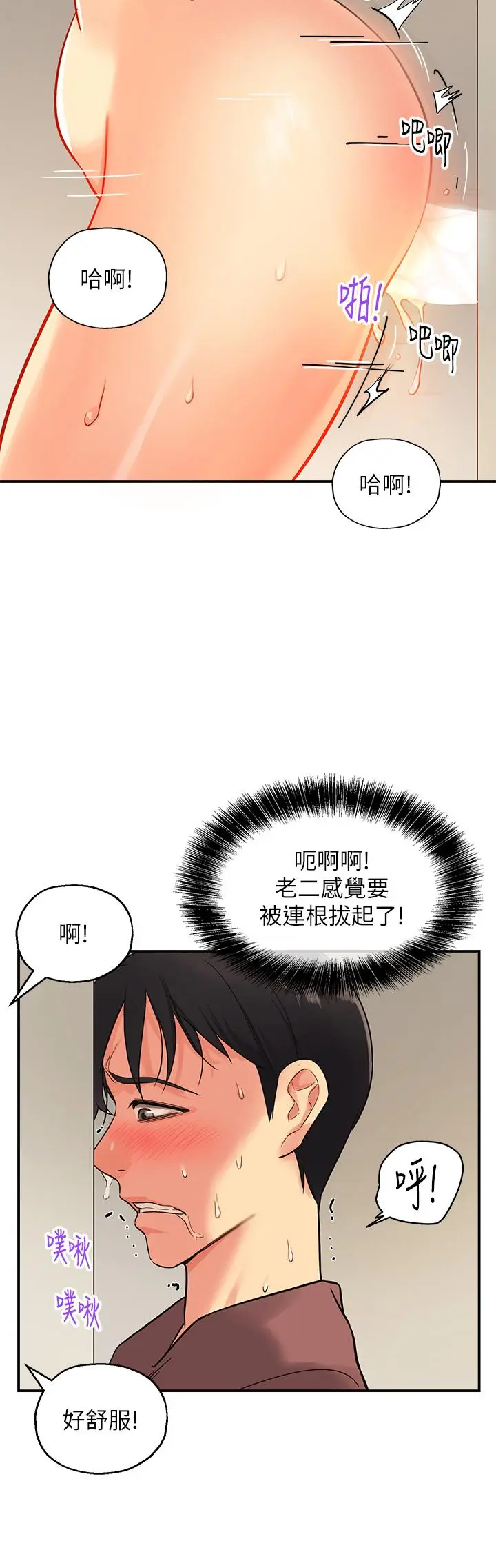 漫画《洞洞杂货店》第2话第38张图