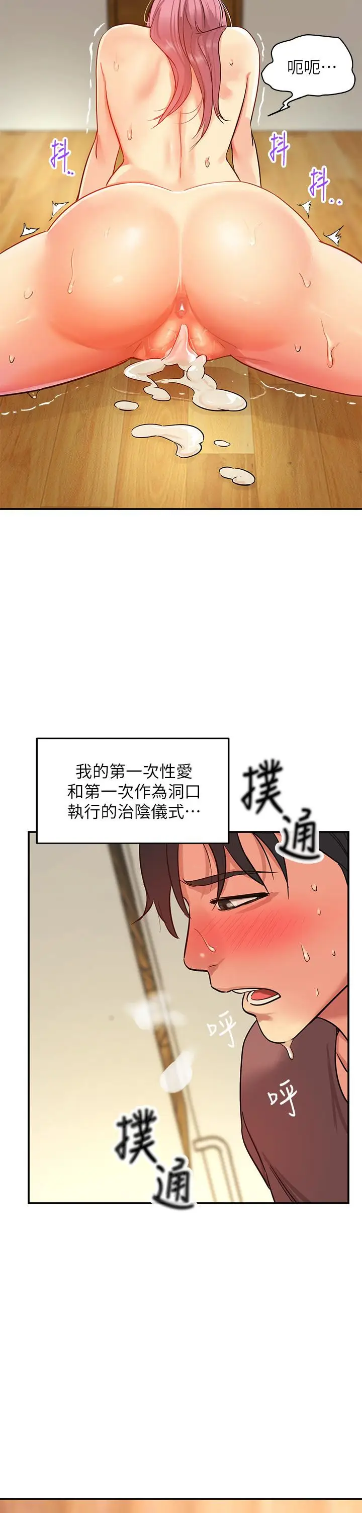 漫画《洞洞杂货店》第2话第45张图