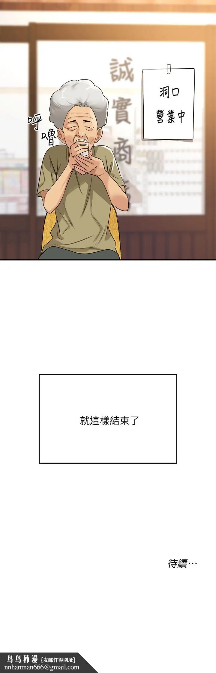 漫画《洞洞杂货店》第2话第46张图