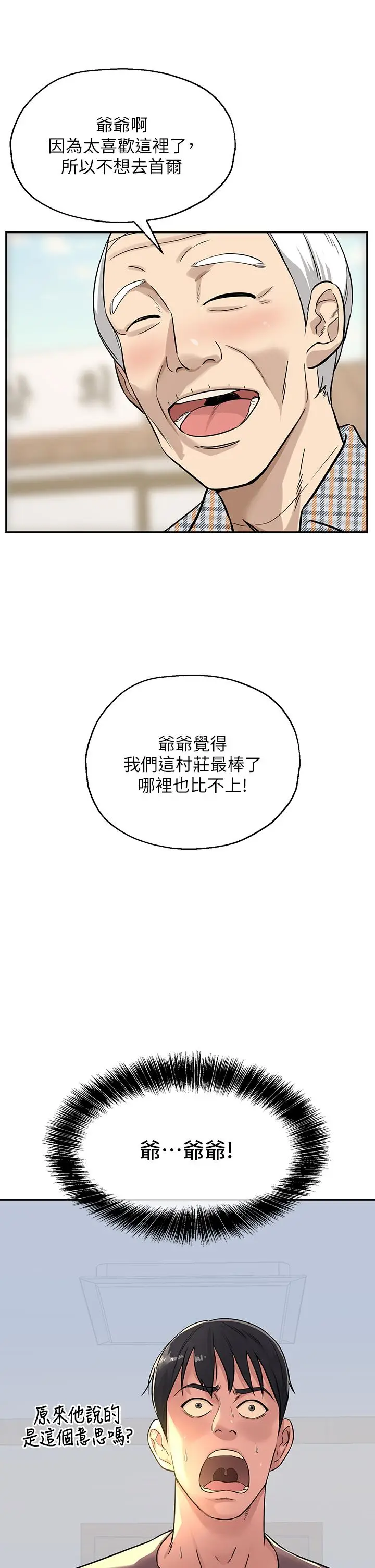 漫画《洞洞杂货店》第2话第5张图