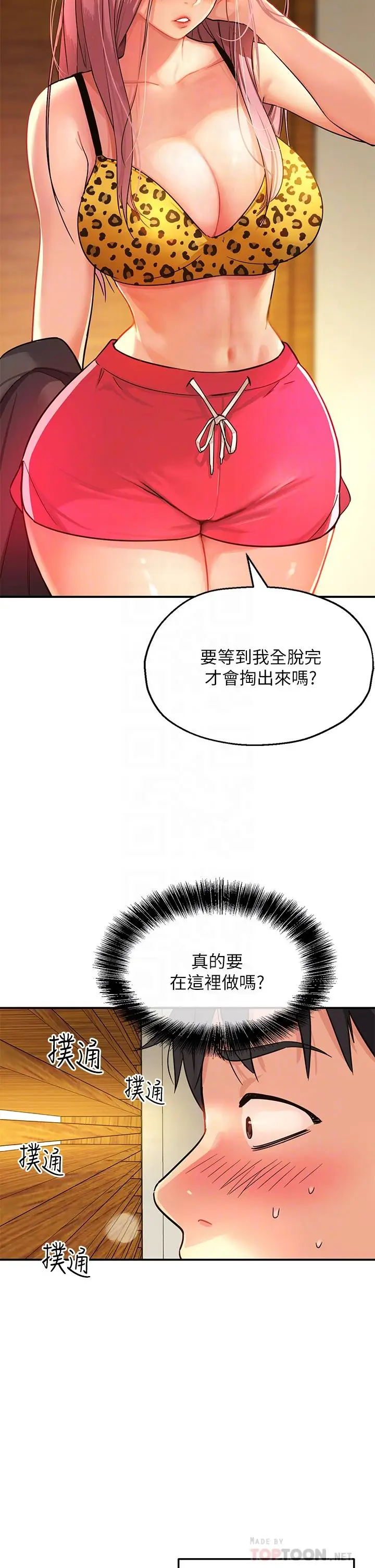 漫画《洞洞杂货店》第2话第8张图