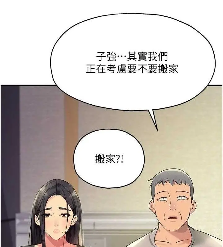 漫画《洞洞杂货店》第132话第13张图