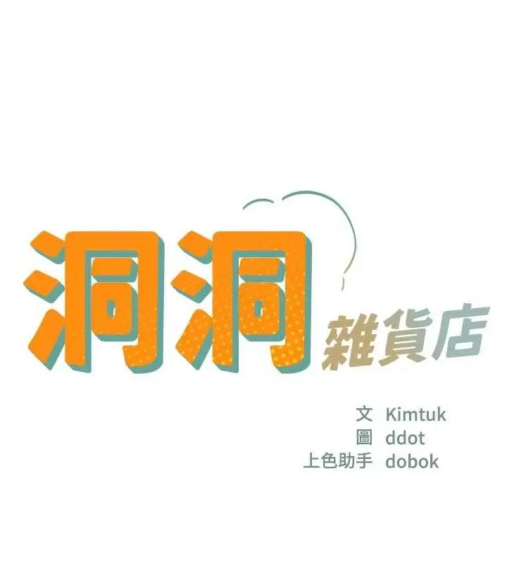 漫画《洞洞杂货店》第132话第16张图