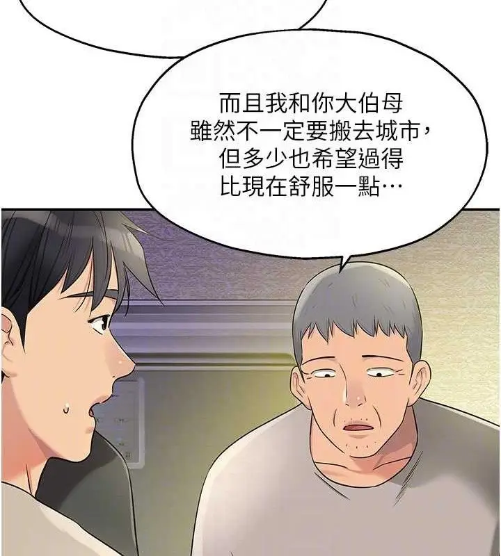 漫画《洞洞杂货店》第132话第18张图