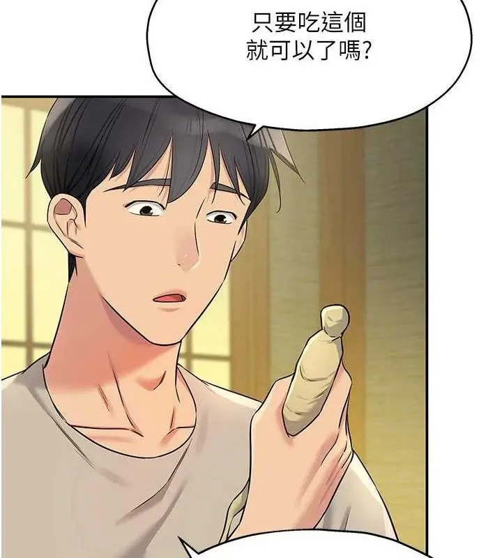 漫画《洞洞杂货店》第132话第2张图