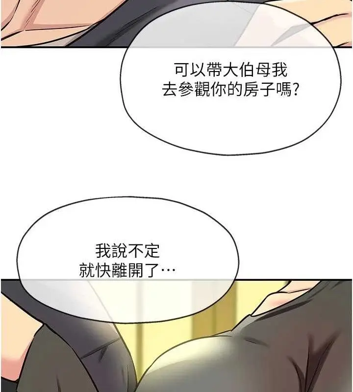 漫画《洞洞杂货店》第132话第26张图
