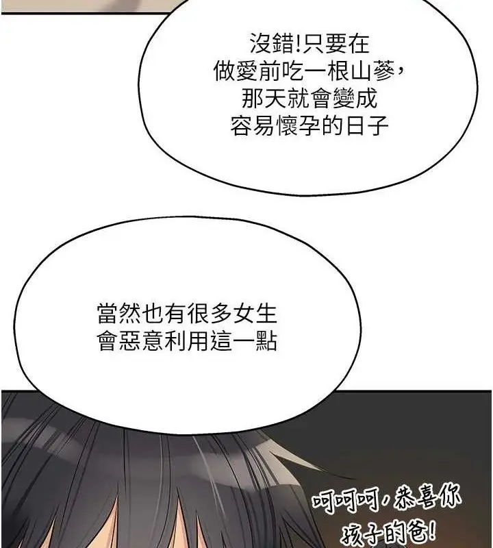 漫画《洞洞杂货店》第132话第3张图