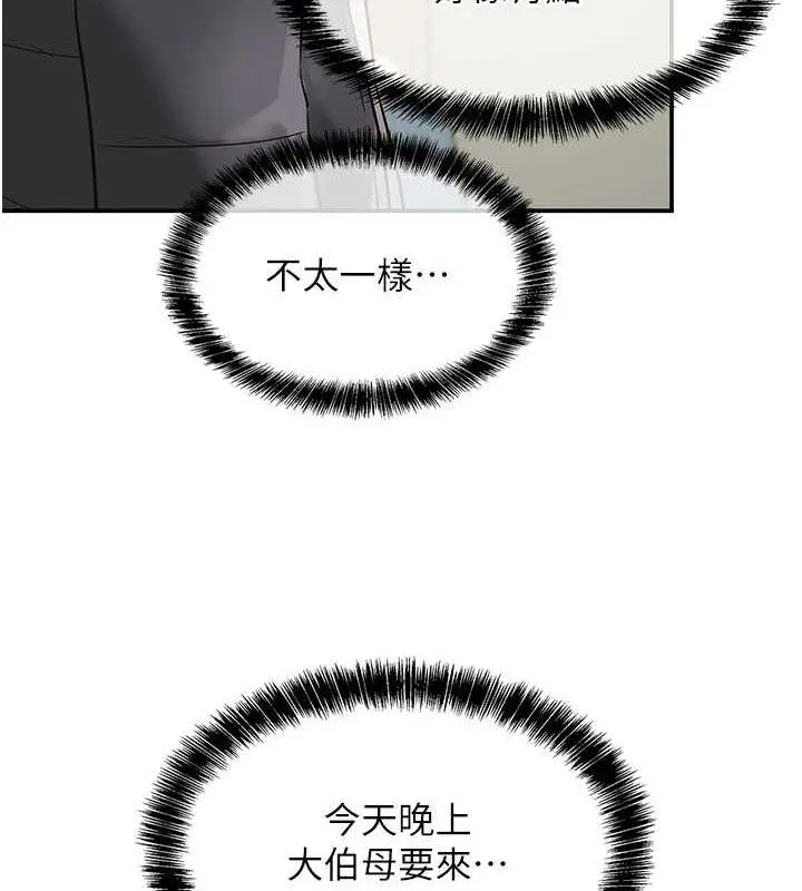 漫画《洞洞杂货店》第132话第41张图