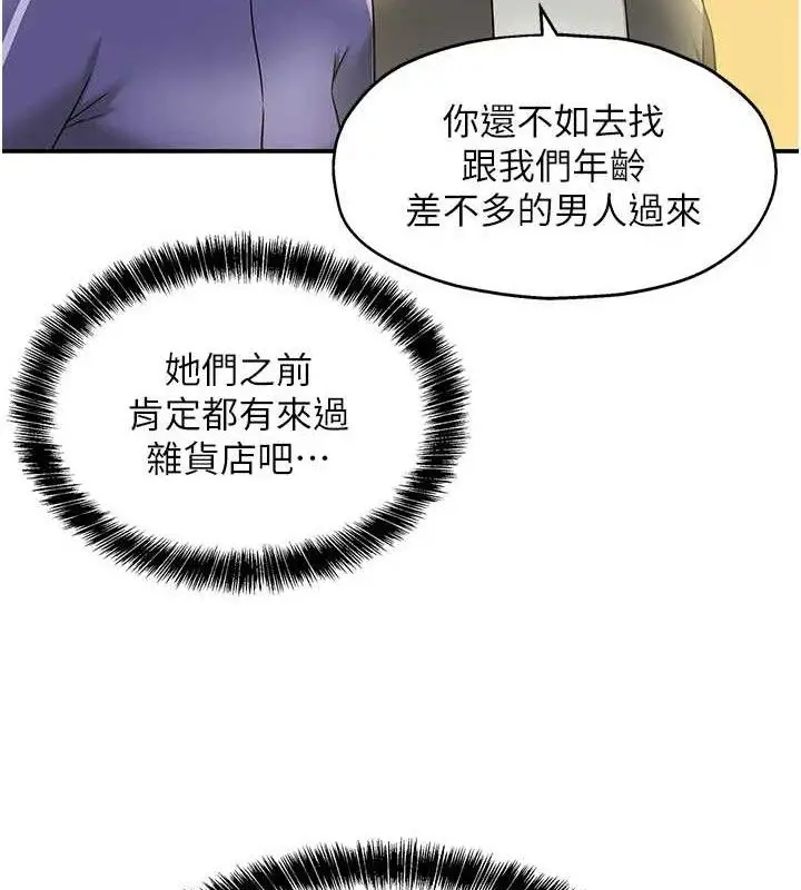漫画《洞洞杂货店》第132话第52张图