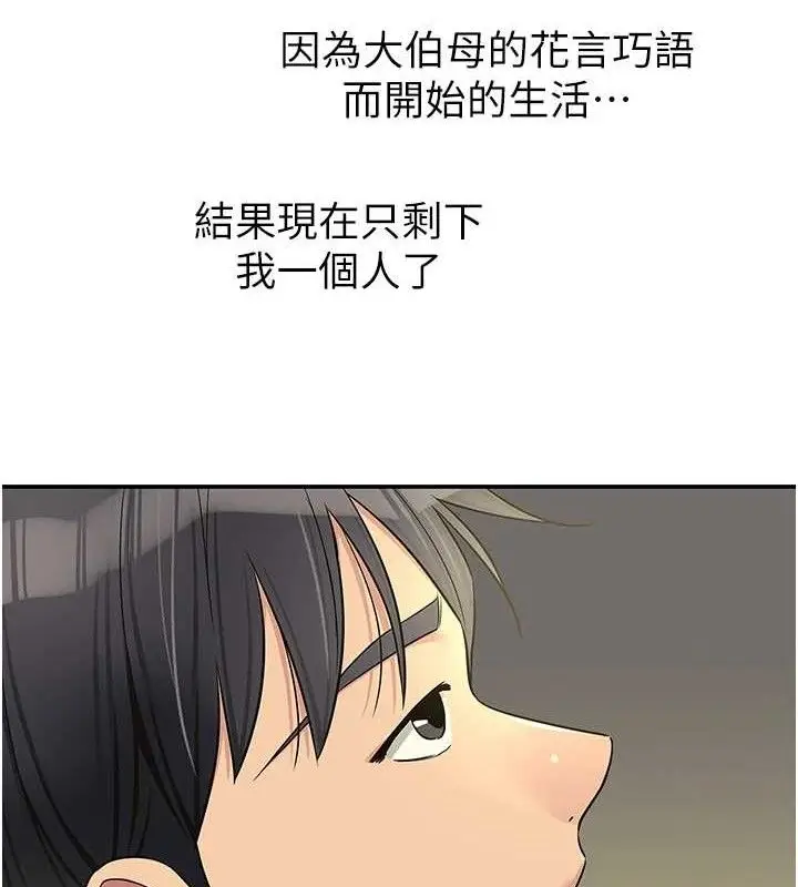 漫画《洞洞杂货店》第132话第59张图