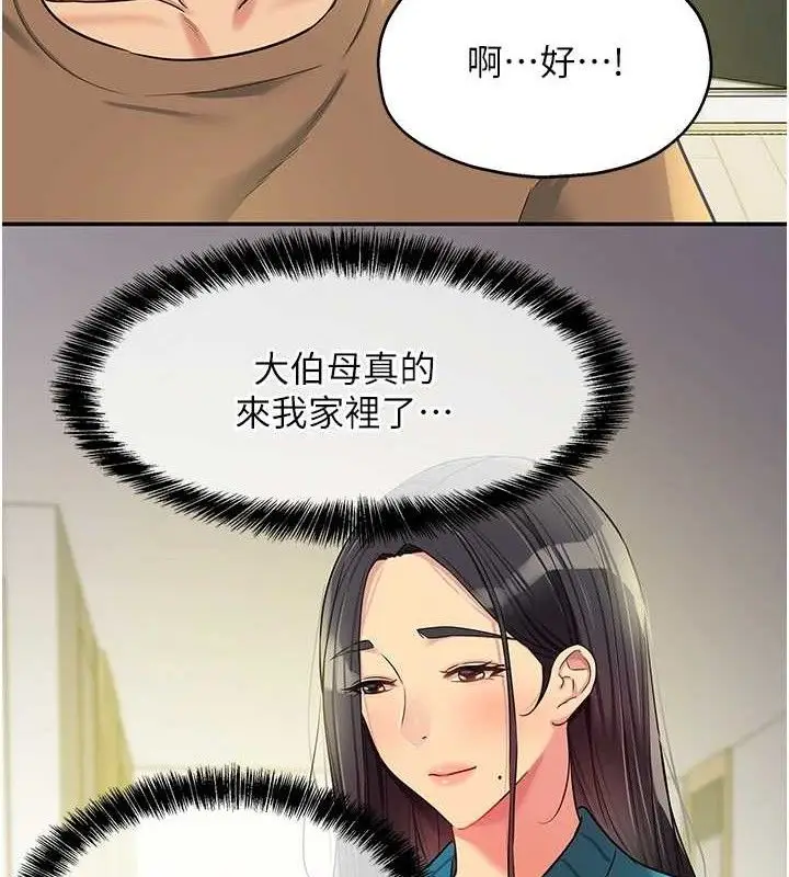 漫画《洞洞杂货店》第132话第69张图