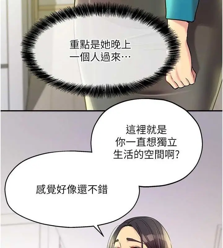 漫画《洞洞杂货店》第132话第71张图