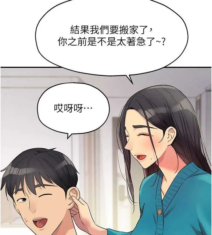 漫画《洞洞杂货店》第132话第73张图