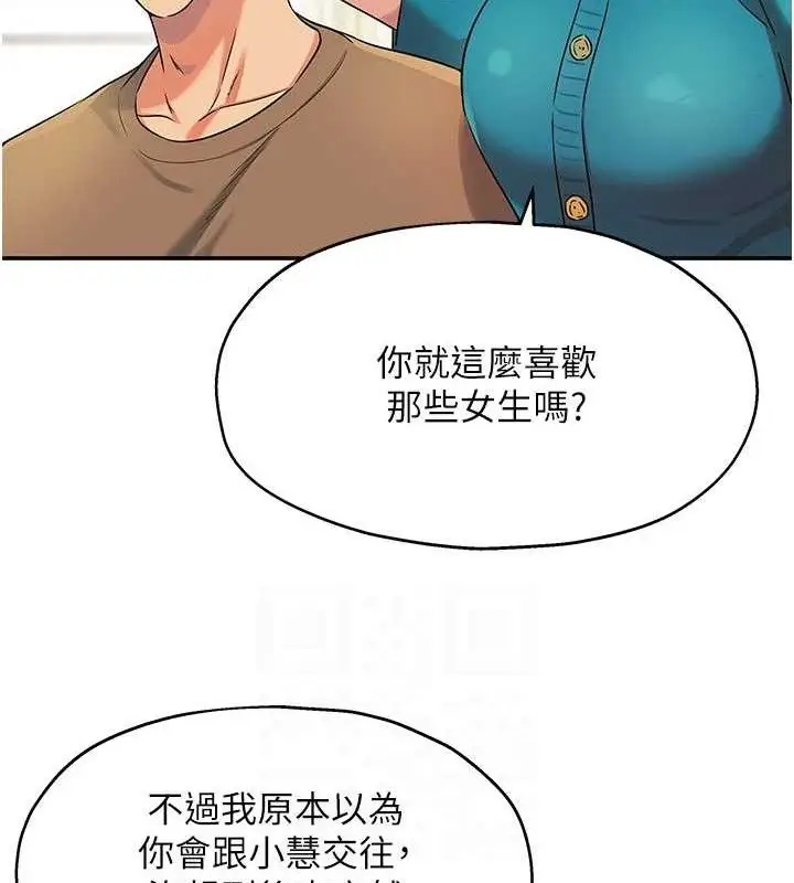 漫画《洞洞杂货店》第132话第74张图
