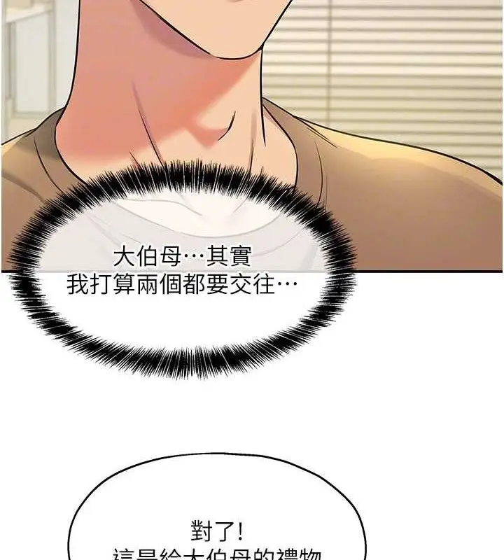 漫画《洞洞杂货店》第132话第78张图