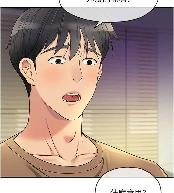 漫画《洞洞杂货店》第132话第88张图
