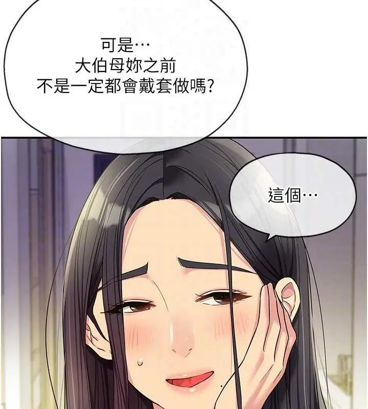 漫画《洞洞杂货店》第132话第91张图