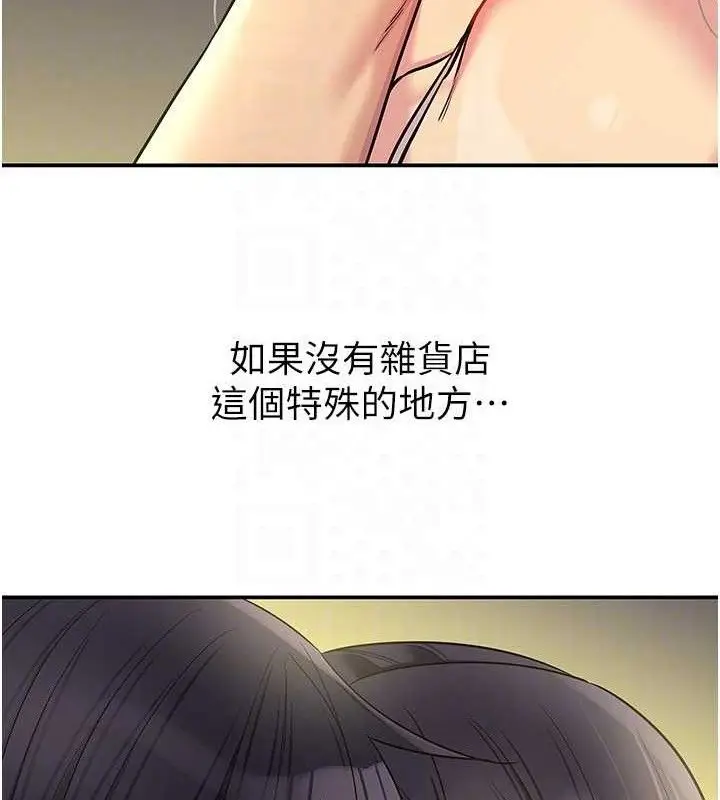 漫画《洞洞杂货店》第132话第98张图
