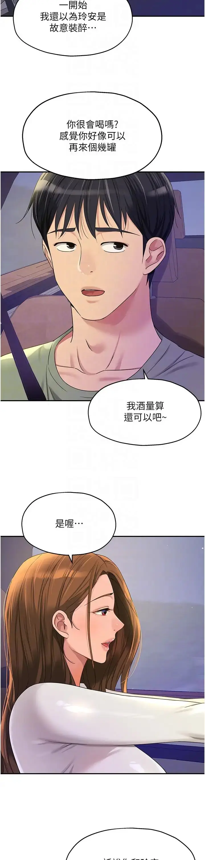 漫画《洞洞杂货店》第62话第10张图