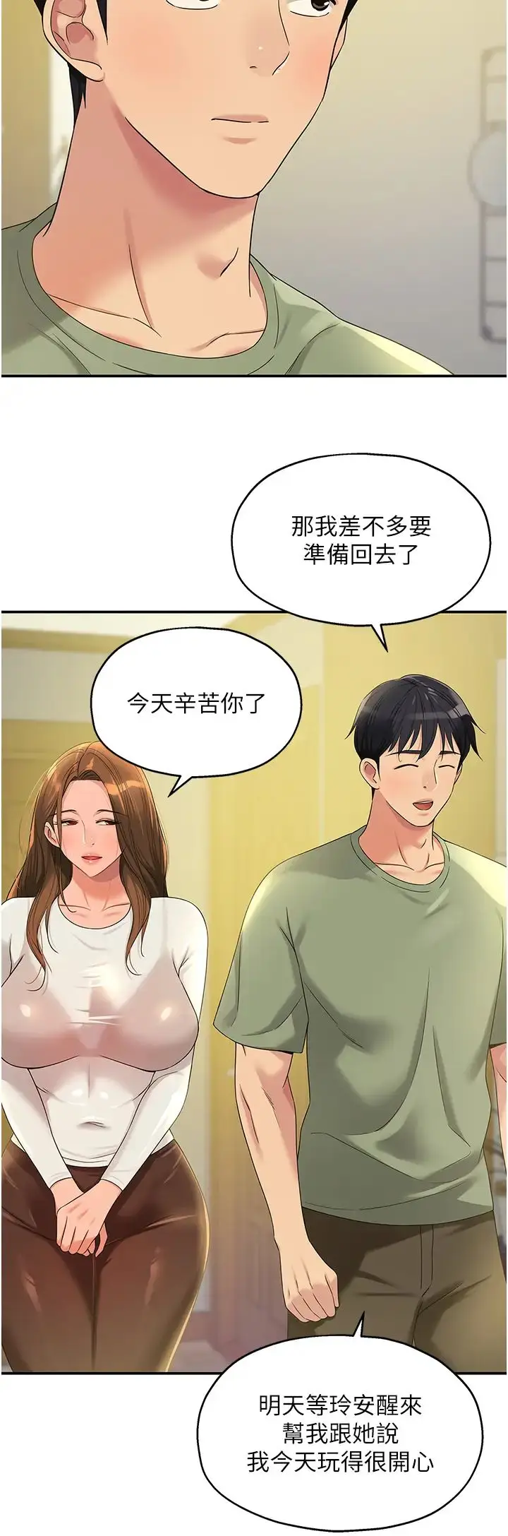 漫画《洞洞杂货店》第62话第16张图