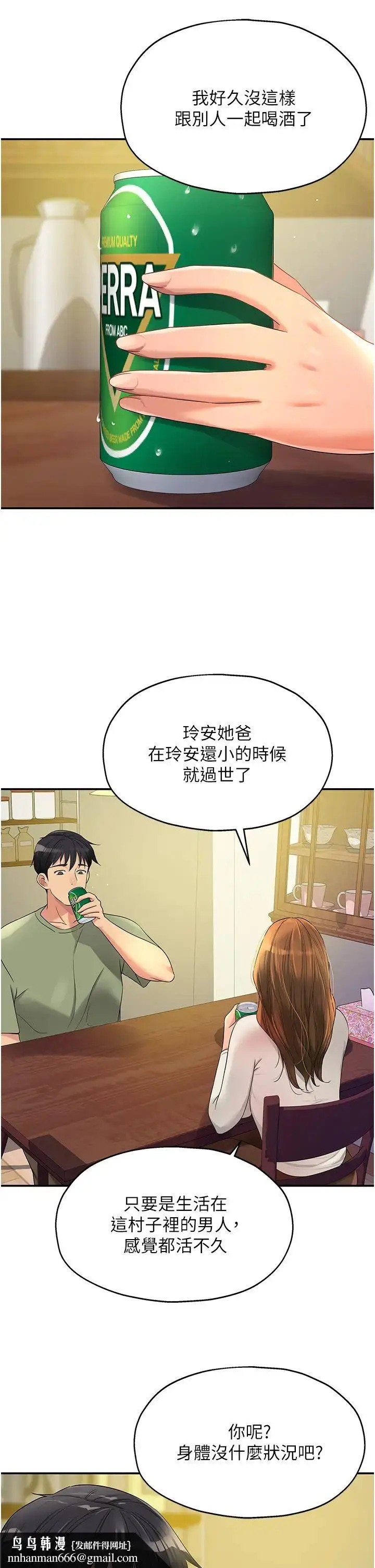 漫画《洞洞杂货店》第62话第20张图