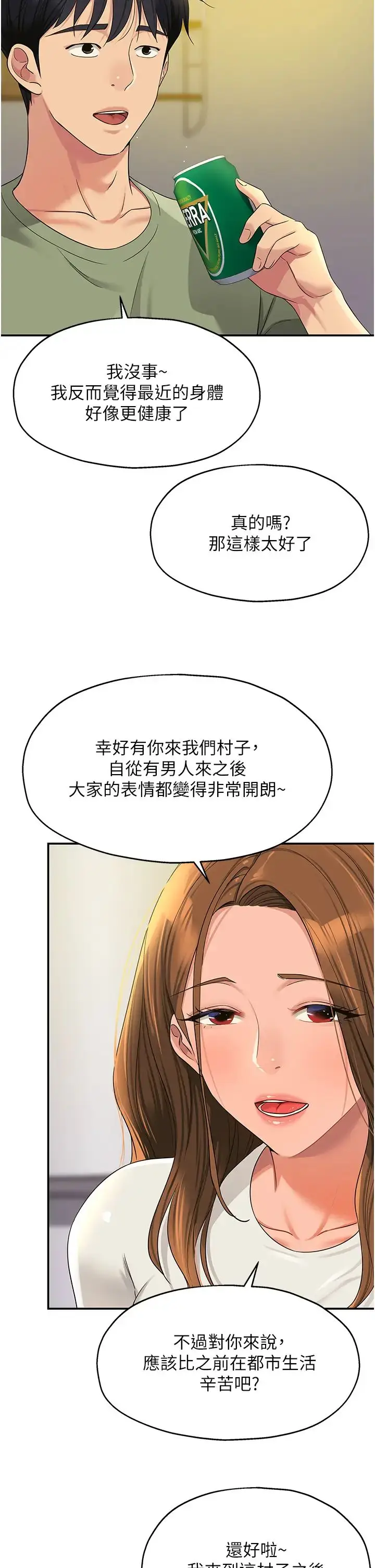 漫画《洞洞杂货店》第62话第21张图