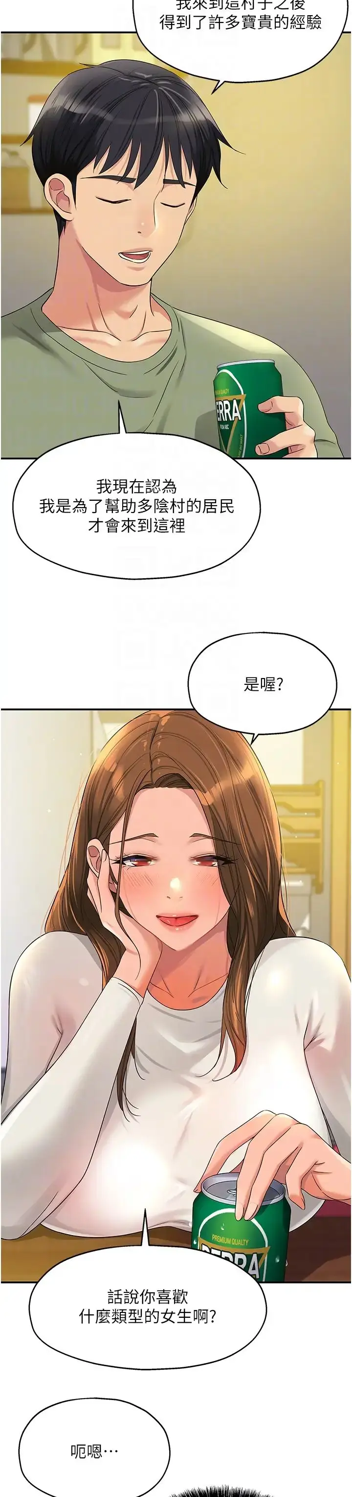 漫画《洞洞杂货店》第62话第22张图