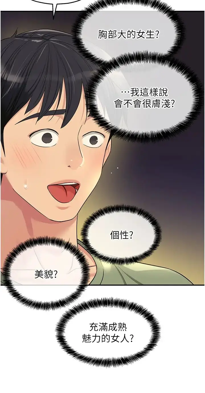 漫画《洞洞杂货店》第62话第23张图