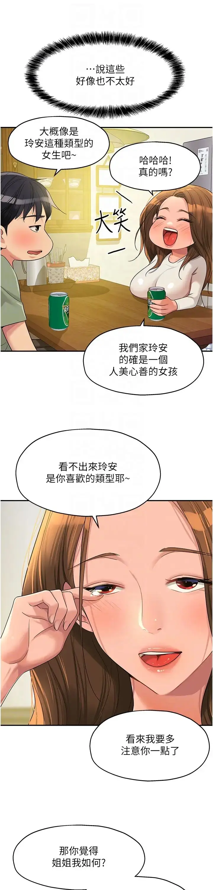 漫画《洞洞杂货店》第62话第24张图