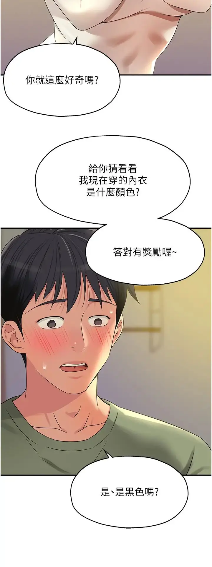 漫画《洞洞杂货店》第62话第27张图