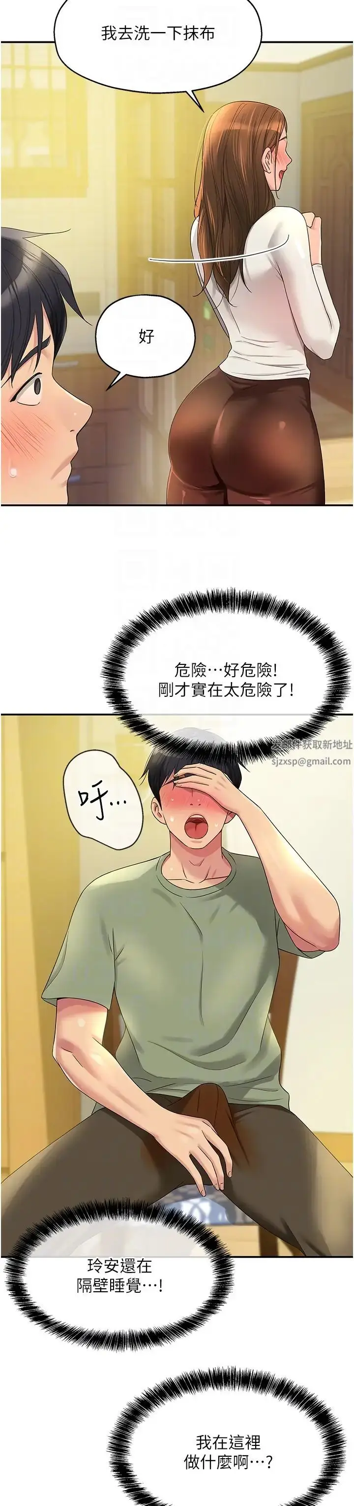 漫画《洞洞杂货店》第62话第34张图