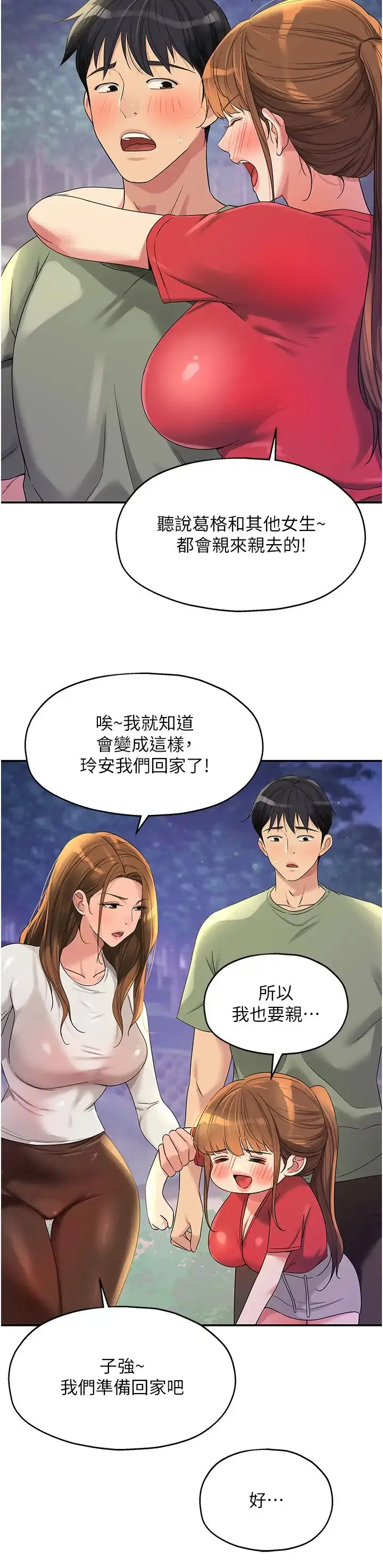 漫画《洞洞杂货店》第62话第8张图
