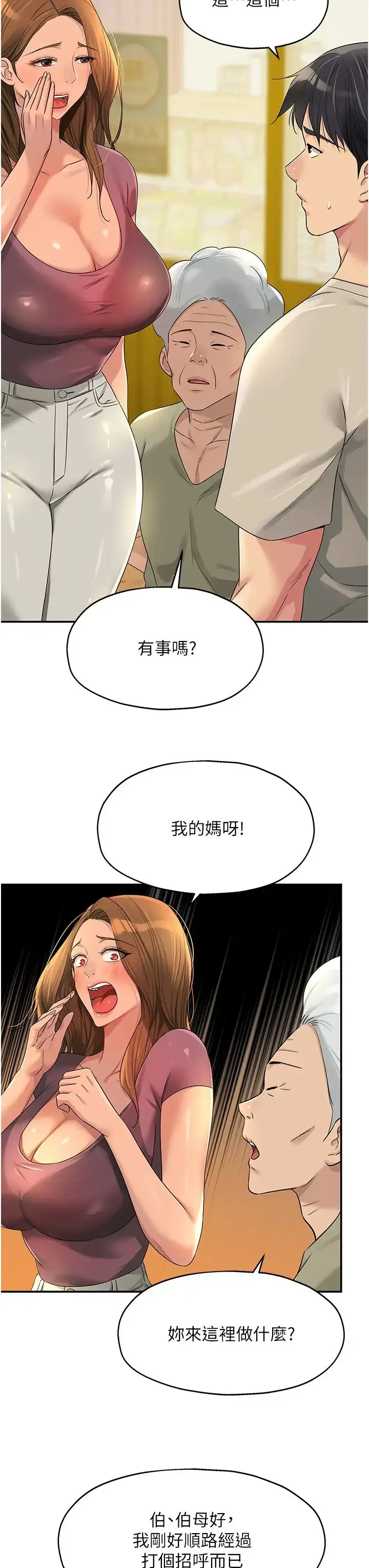 漫画《洞洞杂货店》第75话第11张图