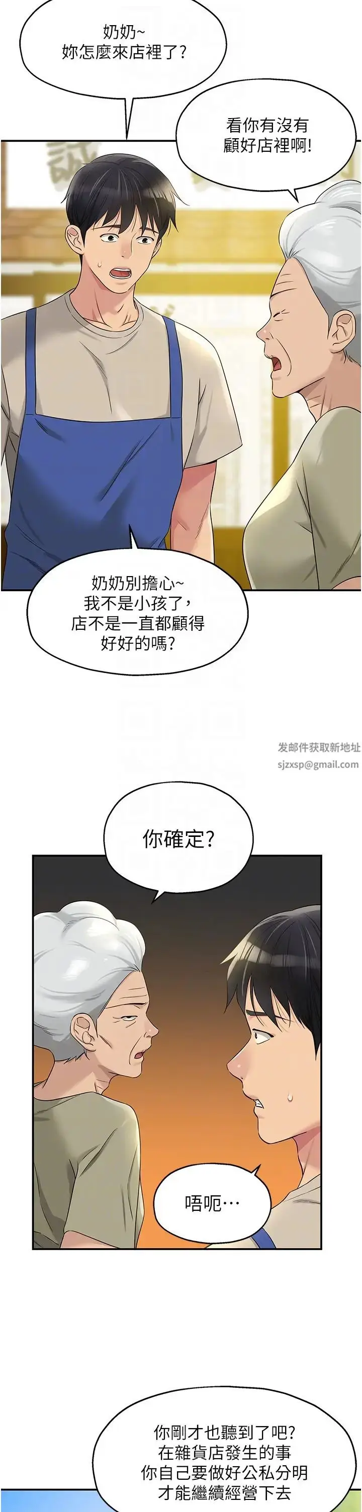 漫画《洞洞杂货店》第75话第14张图