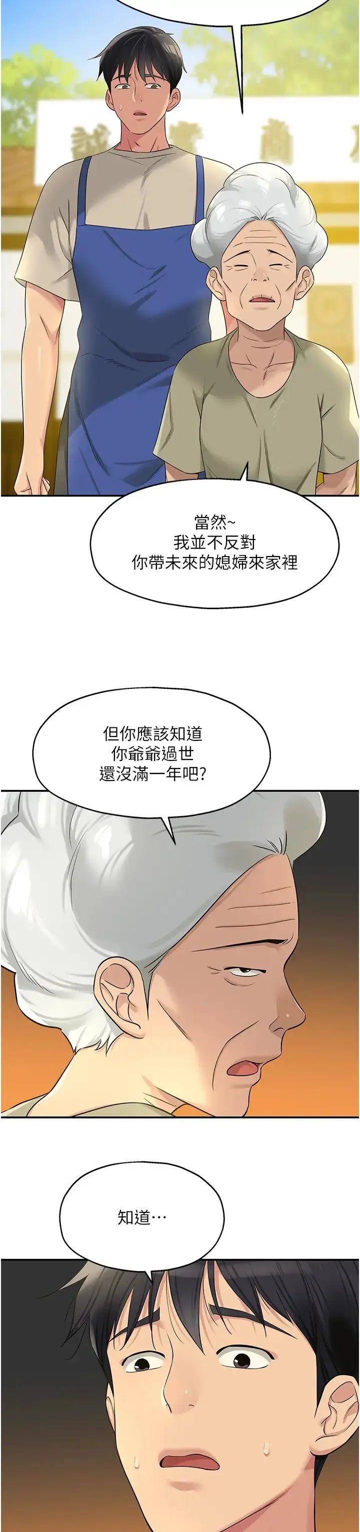 漫画《洞洞杂货店》第75话第15张图