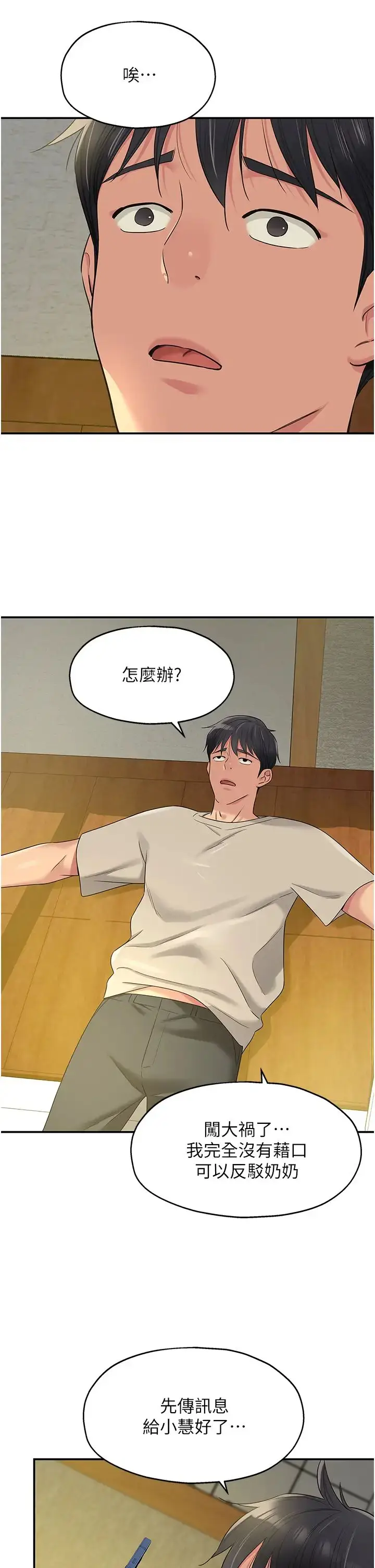 漫画《洞洞杂货店》第75话第17张图