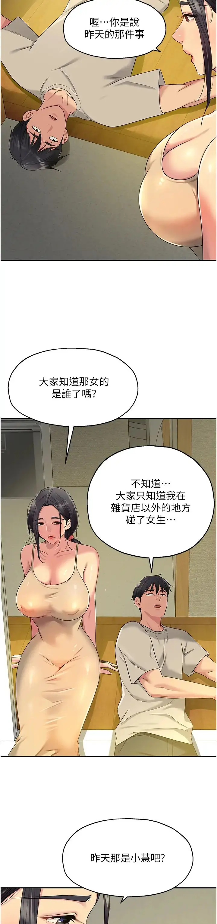 漫画《洞洞杂货店》第75话第19张图